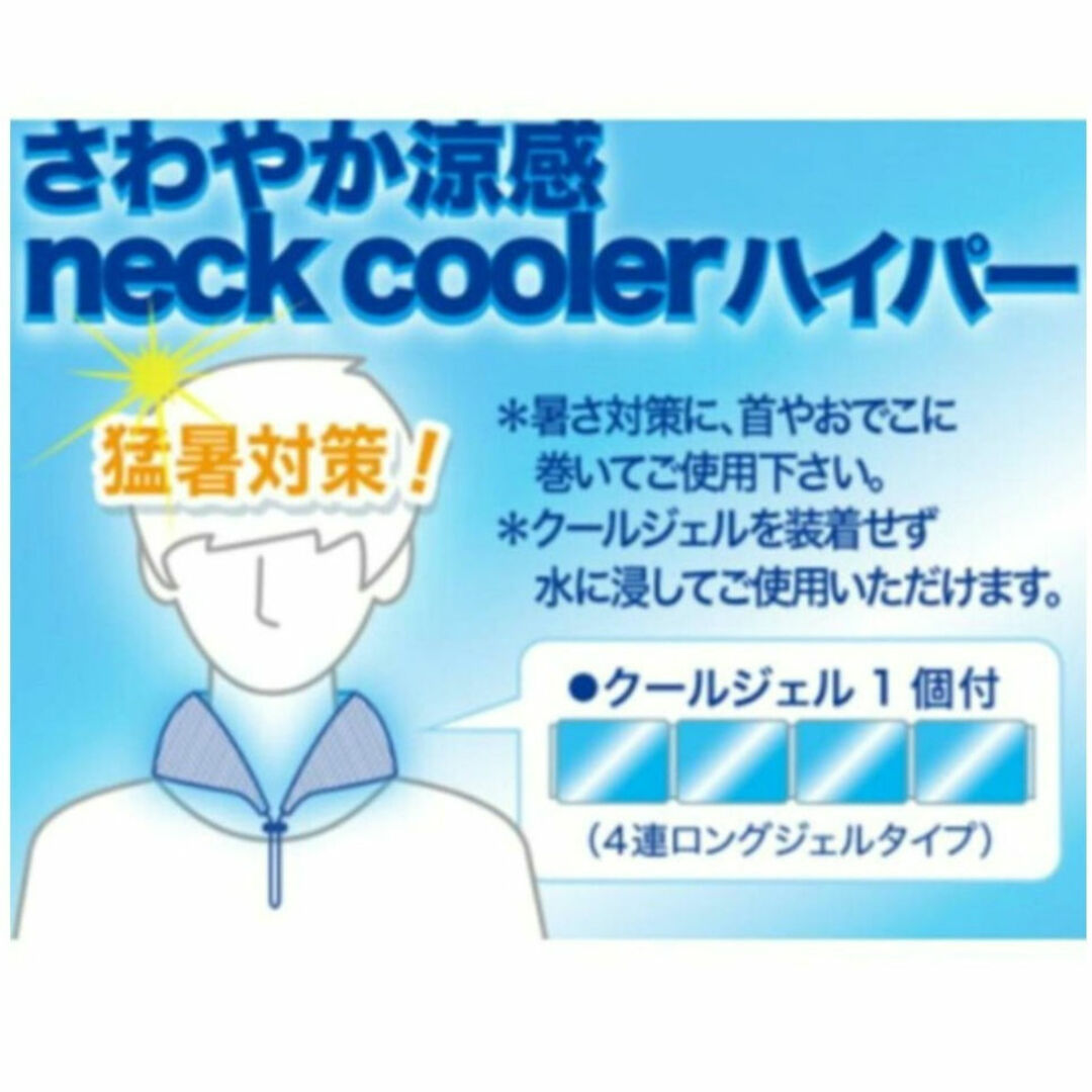 TEIJIN(テイジン)の新商品～テイジン さわやか涼感ネッククーラー ハイパー X4個 インテリア/住まい/日用品の日用品/生活雑貨/旅行(日用品/生活雑貨)の商品写真