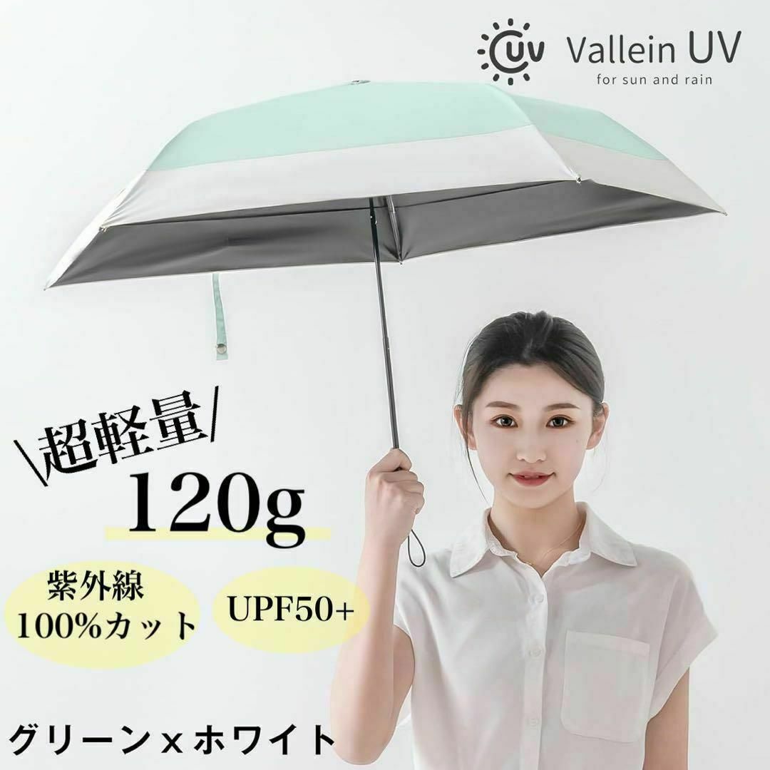 日傘 折り畳み 遮光100% 晴雨兼用 超軽量 コンパクト パステル グリーン レディースのファッション小物(傘)の商品写真