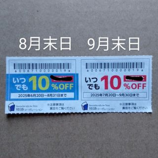 物語コーポレーション　10%割引券　2枚　焼肉きんぐ　丸源ラーメン　ゆず庵など(レストラン/食事券)