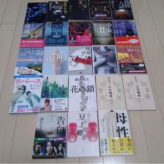 【早い者勝ち】湊かなえ　文庫本セット　まとめ売り　バラ売り