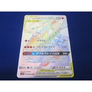  トレカ ポケモンカードゲーム SM10-108 レシラム＆リザードンGX HR(その他)