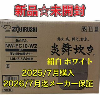 ゾウジルシ(象印)の象印 NW-FC10-WZ 炊飯器 1.0L 新品・未開封 絹白ホワイト(炊飯器)