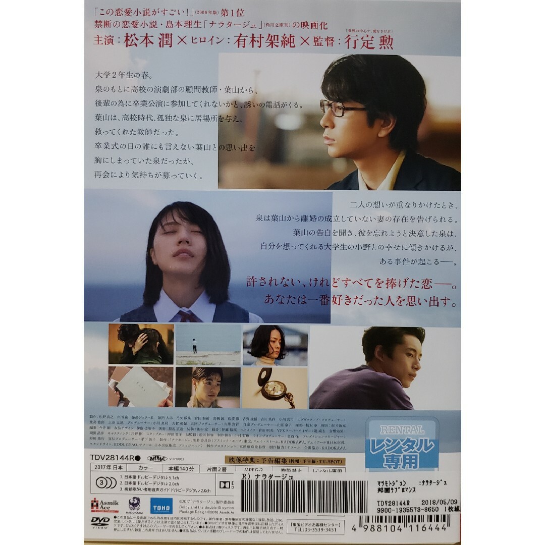中古DVD ナラタージュ エンタメ/ホビーのDVD/ブルーレイ(日本映画)の商品写真