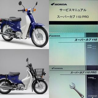 ホンダ(ホンダ)のカブ110/プロ（JA07）サービスマニュアル＆パーツリスト(カタログ/マニュアル)