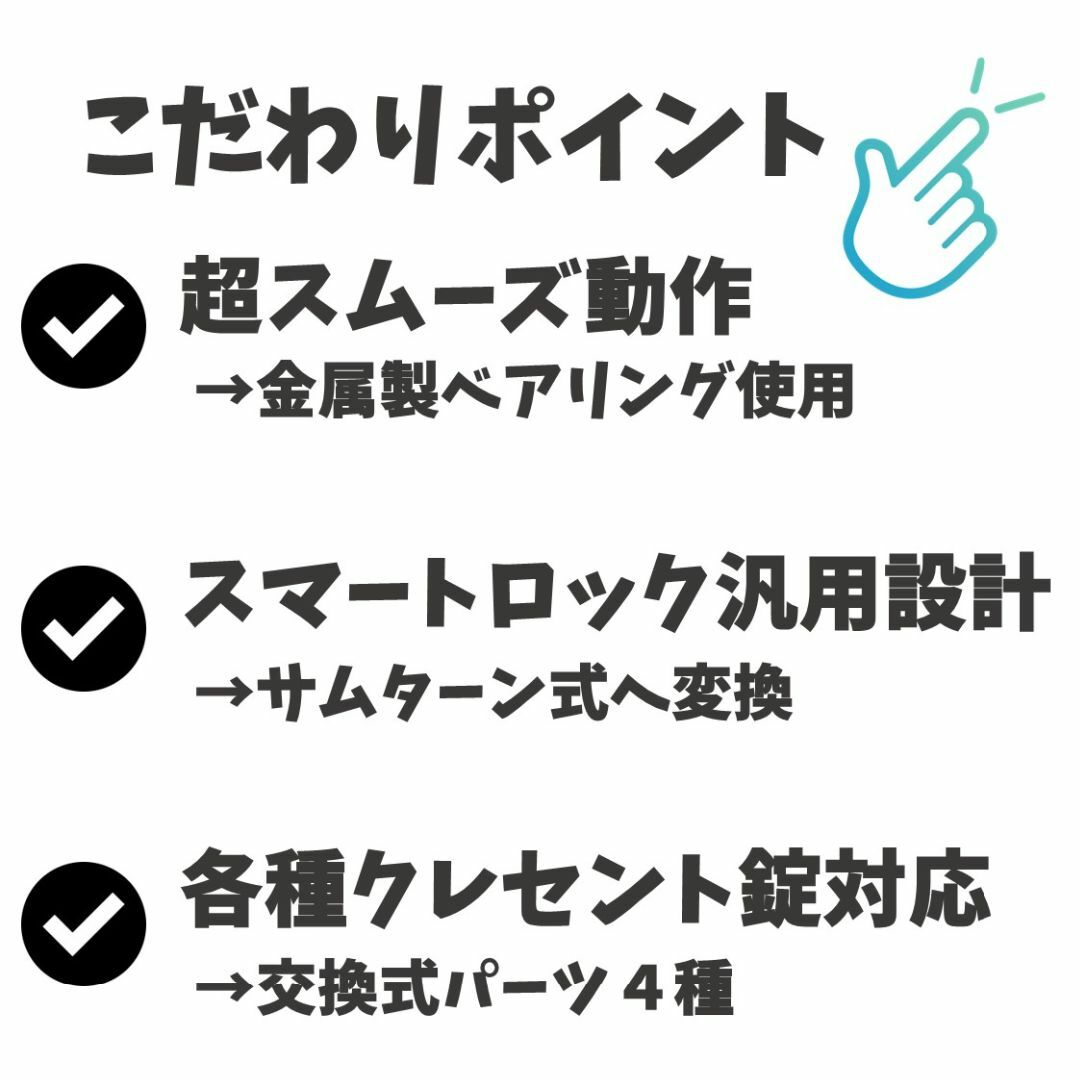 スマートロック クレセント錠アダプタ【右勝手】【各種スマートロック対応】 インテリア/住まい/日用品の日用品/生活雑貨/旅行(日用品/生活雑貨)の商品写真