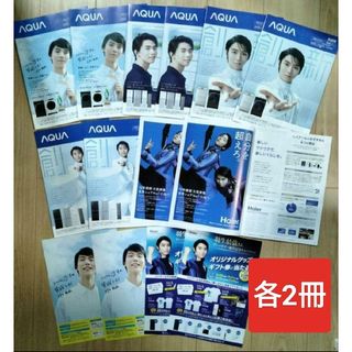 14点羽生結弦AQUAHaier　パンフレット　チラシ　カタログ　(印刷物)