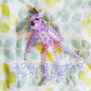 《新品未使用》スワロフスキービーズストラップ ピンクパンサー紫
