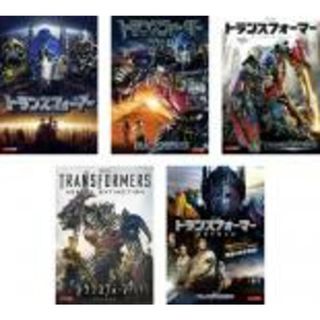 【中古】DVD▼トランスフォーマー(5枚セット)1 + リベンジ + ダークサイド・ムーン + ロストエイジ + 最後の騎士王 レンタル落ち 全5巻(外国映画)