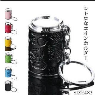 レトロ　コインホルダー　コインケース　キーホルダー　小銭入れ　財布　ブラック　黒(コインケース)