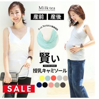 授乳キャミソール　新品・未使用(マタニティ下着)
