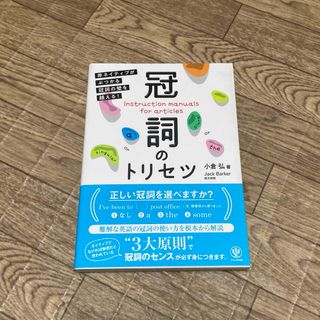 冠詞のトリセツ