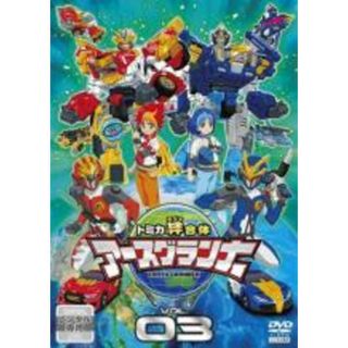【中古】DVD▼トミカ絆合体 アースグランナー 3(第7話～第9話) レンタル落ち(アニメ)