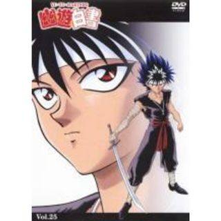 【中古】DVD▼幽☆遊☆白書 25(第97話～第100話) レンタル落ち(アニメ)