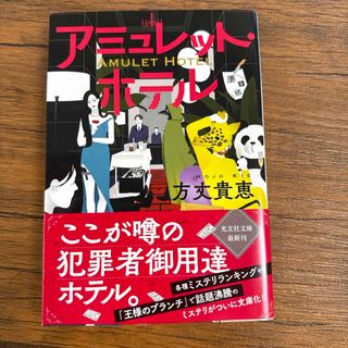 アミュレット・ホテル