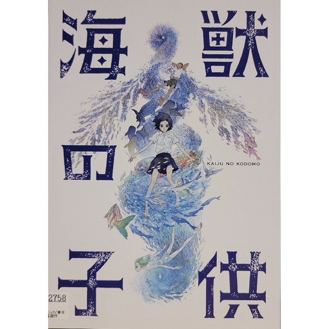 中古DVD 海獣の子供 エンタメ/ホビーのDVD/ブルーレイ(アニメ)の商品写真