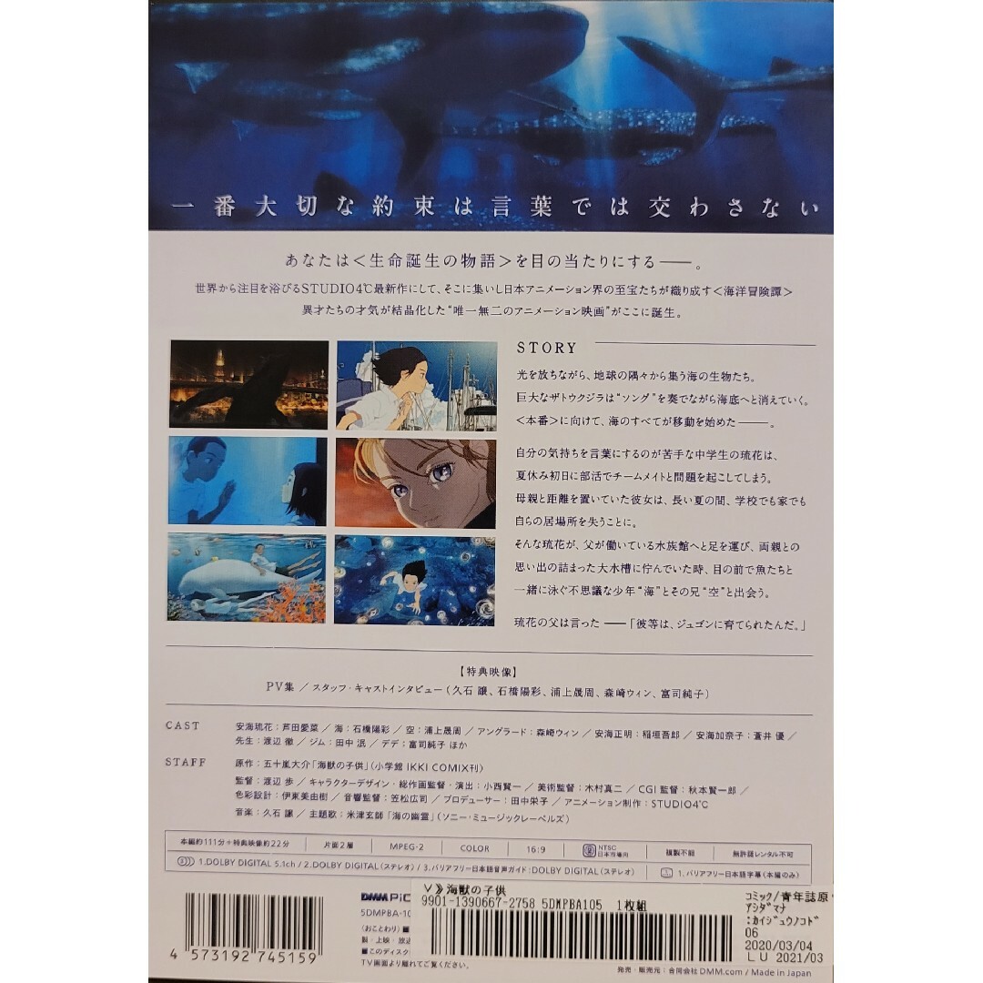 中古DVD 海獣の子供 エンタメ/ホビーのDVD/ブルーレイ(アニメ)の商品写真