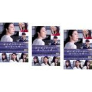 全巻セット【中古】DVD▼連続ドラマW ポイズンドーター・ホーリーマザー(3枚セット)第1話～第6話 最終 レンタル落ち(TVドラマ)
