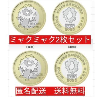 大阪関西万博 500円 記念硬貨 ミャクミャク 2枚(その他)