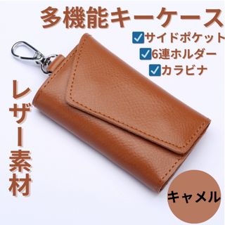 キーケース 本革 茶 鍵入れ レザー シンプル カード入れ　キャメル　ポケット(キーケース)