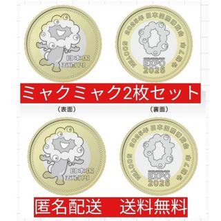 大阪関西万博 500円 記念硬貨 ミャクミャク 2枚(貨幣)