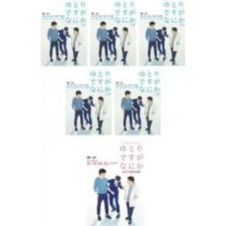 全巻セット【中古】DVD▼ゆとりですがなにか(6枚セット)TV版 全5巻 + 純米吟醸純情編 レンタル落ち(TVドラマ)