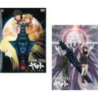 2パック【中古】DVD▼宇宙戦艦ヤマト 2199(2枚セット)追憶の航海、星巡る方舟 レンタル落ち 全2巻(アニメ)