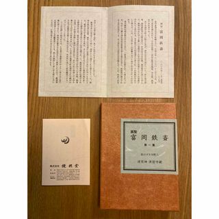 富岡鉄斎ポストカード