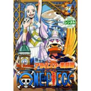 【中古】DVD▼ONE PIECE ワンピース フォースシーズン アラバスタ 激闘篇 R-7(第128話～第130話) レンタル落ち(アニメ)