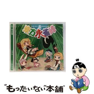 【中古】 東方永雀峰 東方Project / IOSYS(映画音楽)