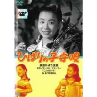 【中古】DVD▼ひばりの子守唄 レンタル落ち(日本映画)