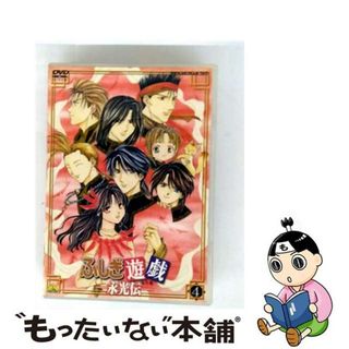 【中古】 ふしぎ遊戯　ー永光伝ー　第四章「朱雀光臨」/ＤＶＤ/BCBAー1060(アニメ)