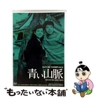 【中古】 青い山脈　HDリマスター版/ＤＶＤ/BBBN-4023(日本映画)