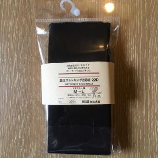 ムジルシリョウヒン(MUJI (無印良品))の未使用☆無印良品 マタニティストッキング黒(タイツ/ストッキング)