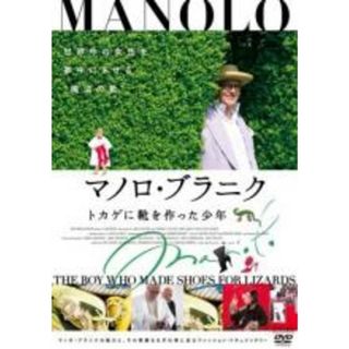 【中古】DVD▼マノロ・ブラニク トカゲに靴を作った少年 字幕のみ レンタル落ち(その他)