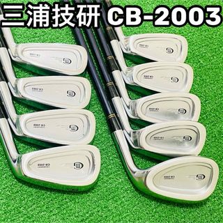 8830 三浦技研 CB-2003 ミウラギケン MIURA アイアン9本セット