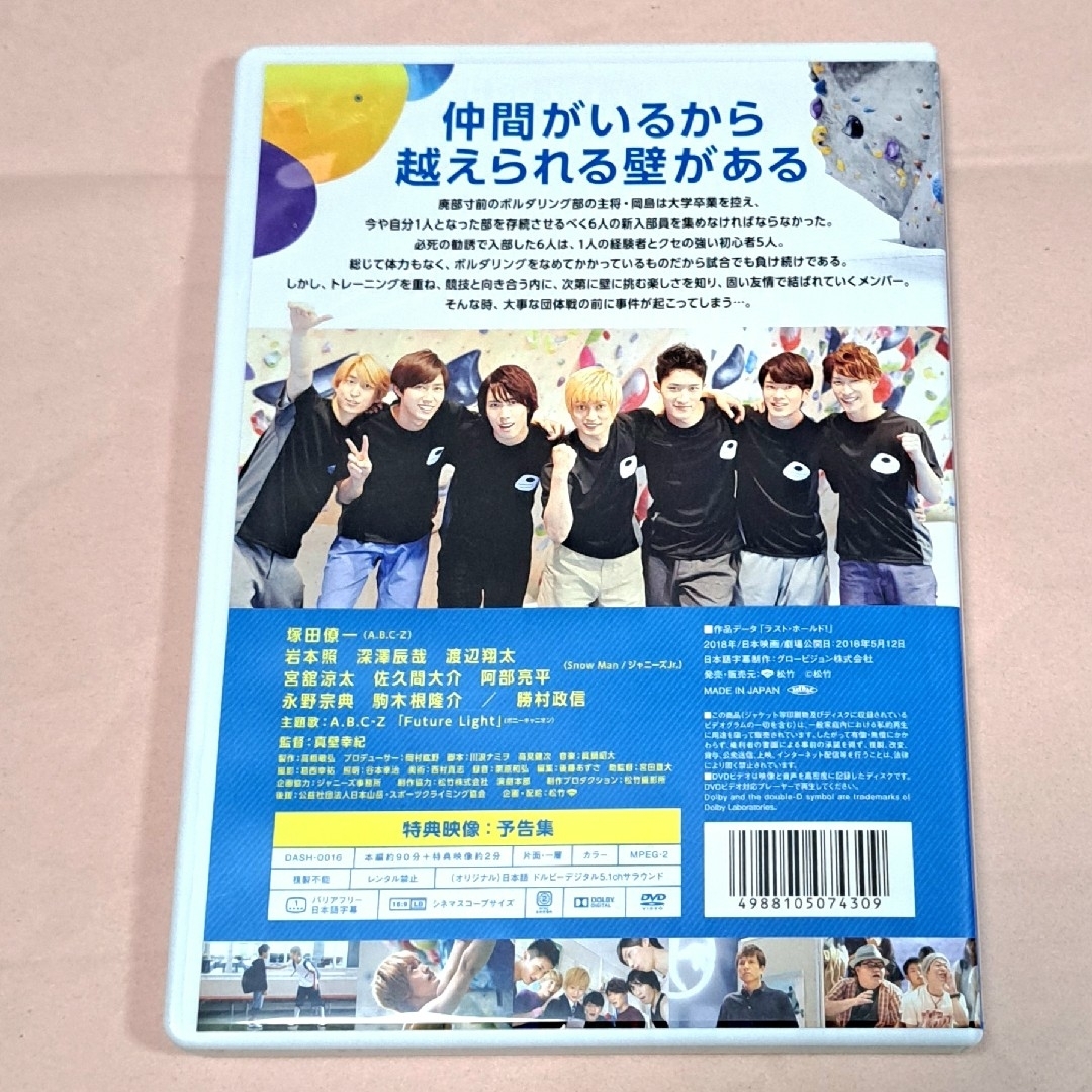 Snow Man(スノーマン)のSnowMan「ラスト・ホールド！」通常盤 DVD エンタメ/ホビーのDVD/ブルーレイ(日本映画)の商品写真