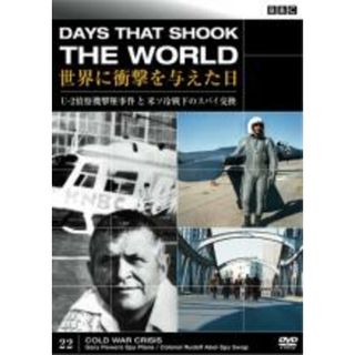 【中古】DVD▼BBC 世界に衝撃を与えた日 22 U-2偵察機撃墜事件と米ソ冷戦下のスパイ交換 レンタル落ち(趣味/実用)