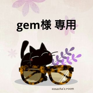 gem様専用 GRAMICCI ステッカー(その他)