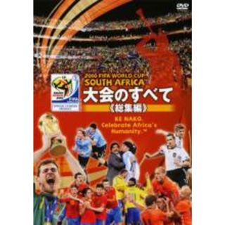 【中古】DVD▼2010 FIFA ワールドカップ 南アフリカ オフィシャルDVD 大会のすべて 総集編 レンタル落ち