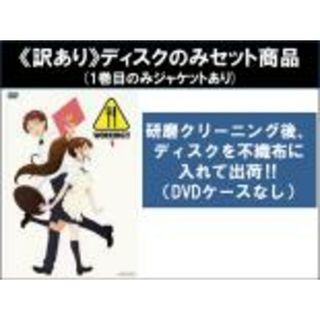 全巻セット【中古】DVD▼【訳あり】WORKING!! ワーキング(7枚セット)第1話～第13話 最終 ※ディスクのみ レンタル落ち(アニメ)