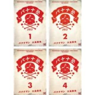 【中古】DVD▼バナナ塾(4枚セット)1、2、3、4 レンタル落ち 全4巻(お笑い/バラエティ)