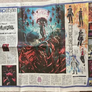 桃源暗鬼　読売新聞