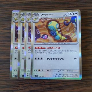 ノココッチ R × 4枚　ポケモンカードゲーム(その他)