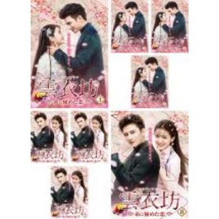 全巻セット【中古】DVD▼雲衣坊 ユンイーファン 糸に秘めた恋(8枚セット)第1話～第24話 最終 字幕のみ レンタル落ち(韓国/アジア映画)