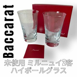 Baccarat バカラ　ミルニュイ　ハイボールグラス　タンブラー　2客　ペア(グラス/カップ)