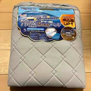 新品 未使用 パッド一体型ボックスシーツ シングルサイズ ライトグレー 接触冷感(シーツ/カバー)