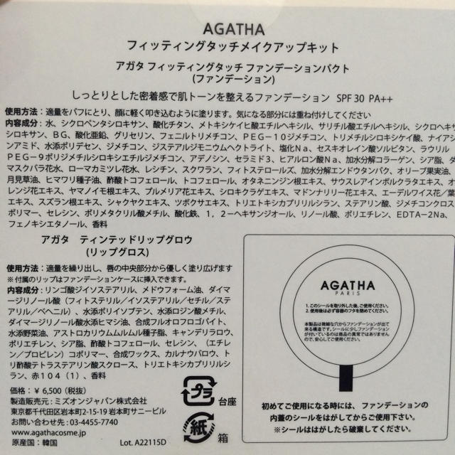 AGATHA(アガタ)のAGATHA🌸ファンデーション コスメ/美容のベースメイク/化粧品(ファンデーション)の商品写真