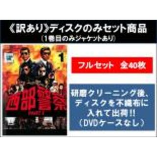 全巻セット【中古】DVD▼【訳あり】西部警察(40枚セット)PART-I 全18巻、PART-II 全10巻、PART-III 全12巻 SELECTION ※ディスクのみ レンタル落ち(TVドラマ)