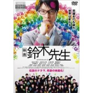 【中古】DVD▼映画 鈴木先生 レンタル落ち(日本映画)