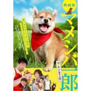 【中古】DVD▼映画版 マメシバ一郎 フーテンの芝二郎 レンタル落ち(日本映画)